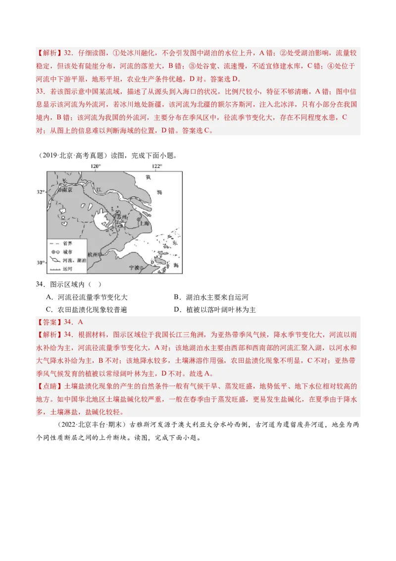 专题04陆地水环境（解析版）_2025年新高考资料_二轮复习_2025年高三地理高考二轮复习专项提升（新高考通用）3405802_重点&middot;难点&middot;热点专练（分地区）_北京专用
