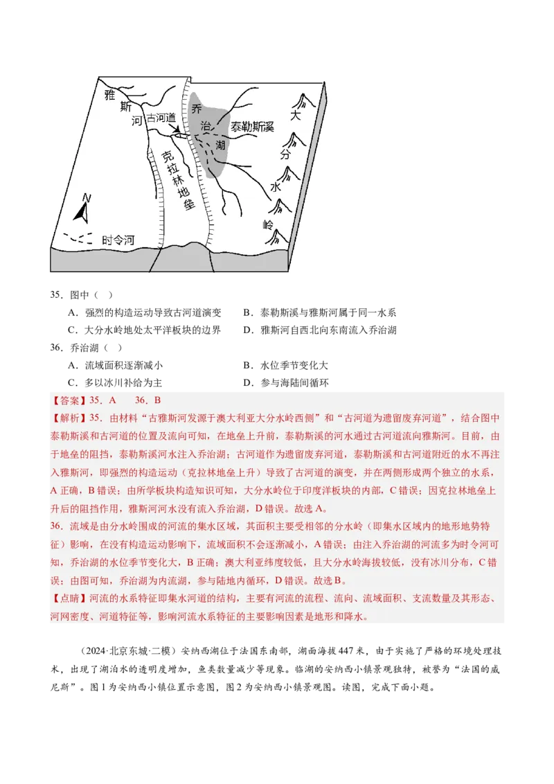 专题04陆地水环境（解析版）_2025年新高考资料_二轮复习_2025年高三地理高考二轮复习专项提升（新高考通用）3405802_重点&middot;难点&middot;热点专练（分地区）_北京专用