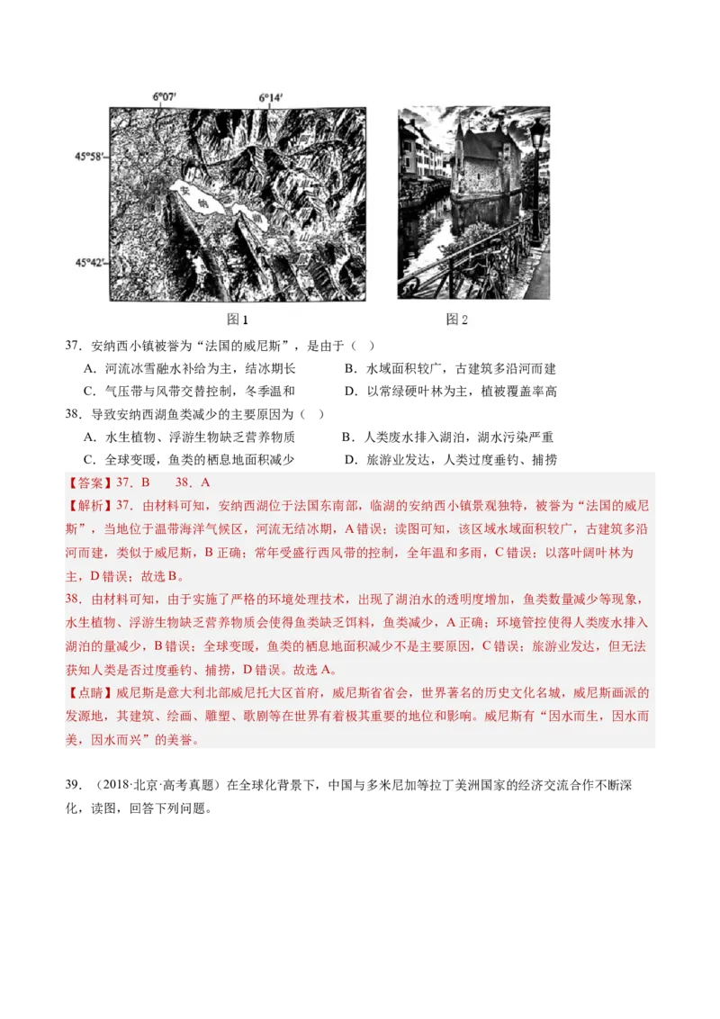 专题04陆地水环境（解析版）_2025年新高考资料_二轮复习_2025年高三地理高考二轮复习专项提升（新高考通用）3405802_重点&middot;难点&middot;热点专练（分地区）_北京专用