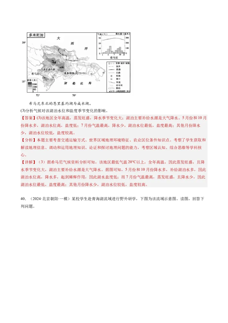 专题04陆地水环境（解析版）_2025年新高考资料_二轮复习_2025年高三地理高考二轮复习专项提升（新高考通用）3405802_重点&middot;难点&middot;热点专练（分地区）_北京专用