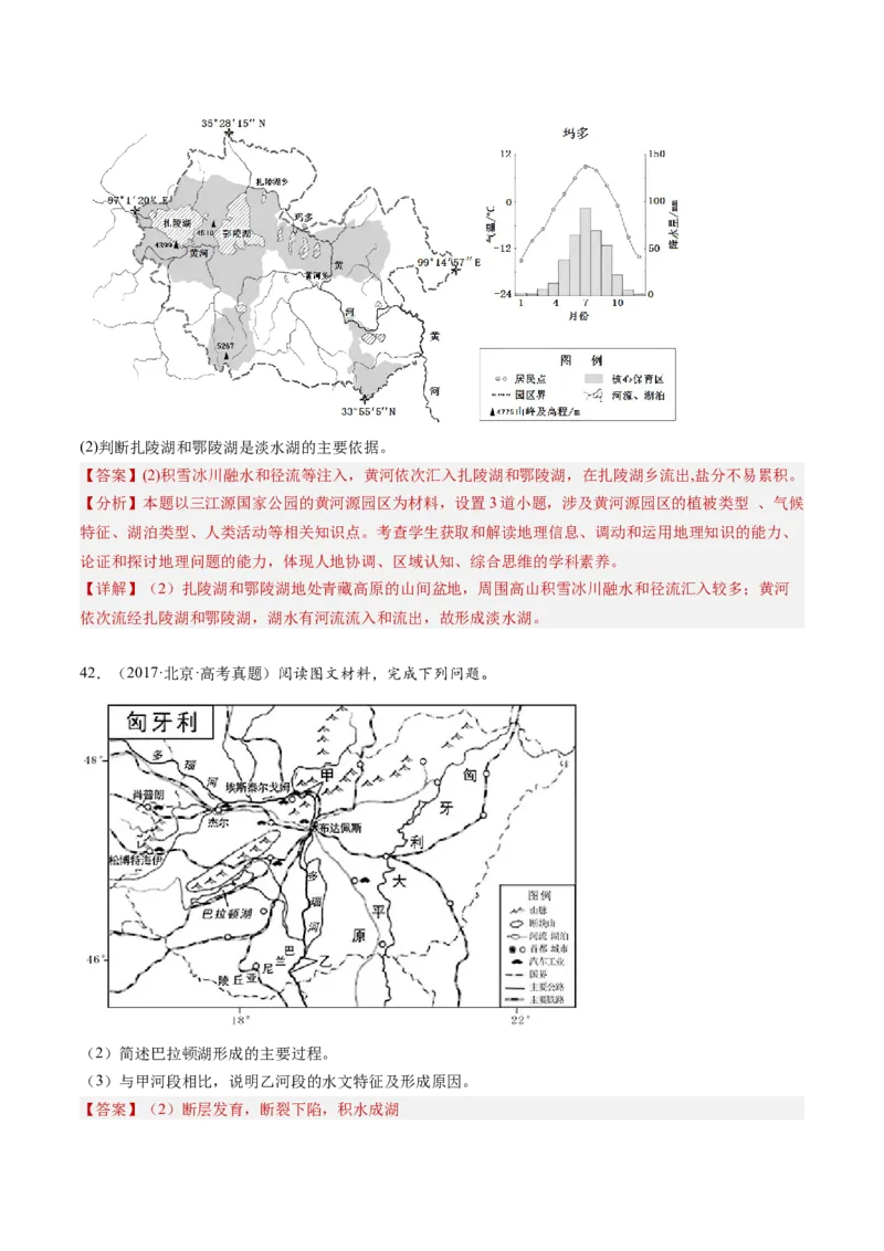 专题04陆地水环境（解析版）_2025年新高考资料_二轮复习_2025年高三地理高考二轮复习专项提升（新高考通用）3405802_重点&middot;难点&middot;热点专练（分地区）_北京专用