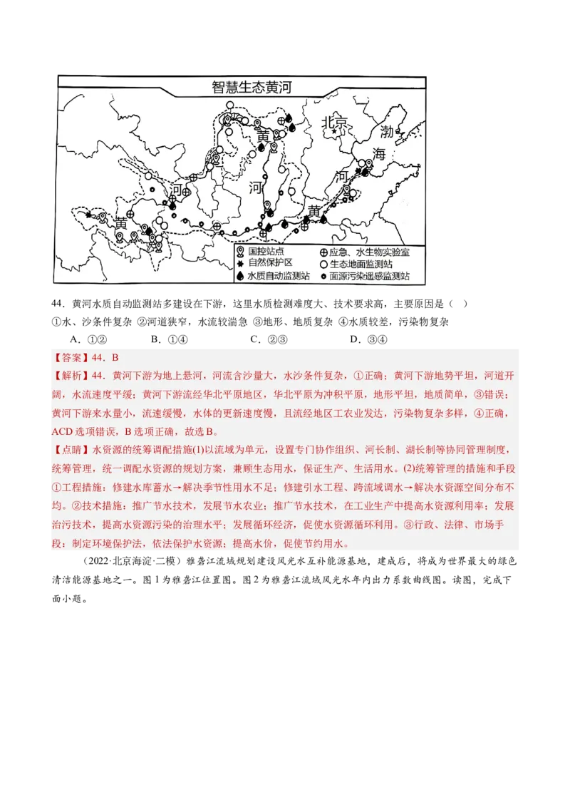 专题04陆地水环境（解析版）_2025年新高考资料_二轮复习_2025年高三地理高考二轮复习专项提升（新高考通用）3405802_重点&middot;难点&middot;热点专练（分地区）_北京专用