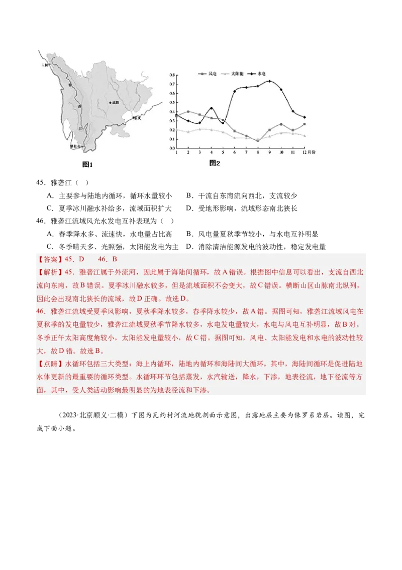 专题04陆地水环境（解析版）_2025年新高考资料_二轮复习_2025年高三地理高考二轮复习专项提升（新高考通用）3405802_重点&middot;难点&middot;热点专练（分地区）_北京专用