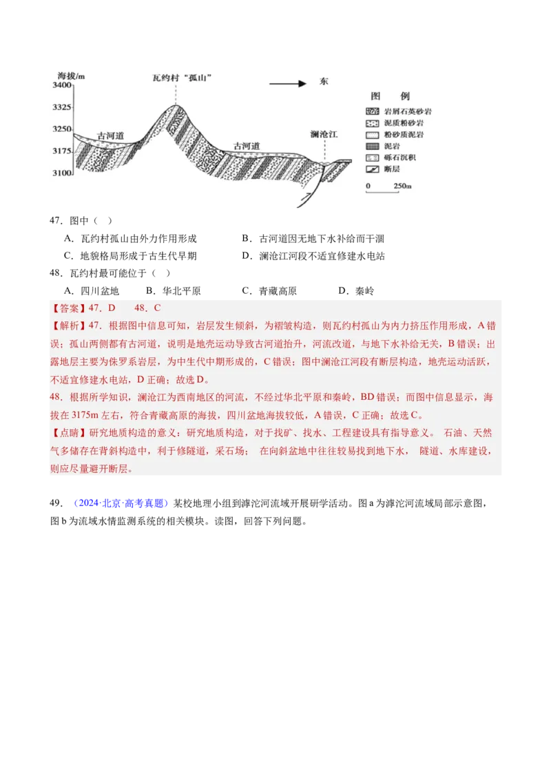 专题04陆地水环境（解析版）_2025年新高考资料_二轮复习_2025年高三地理高考二轮复习专项提升（新高考通用）3405802_重点&middot;难点&middot;热点专练（分地区）_北京专用