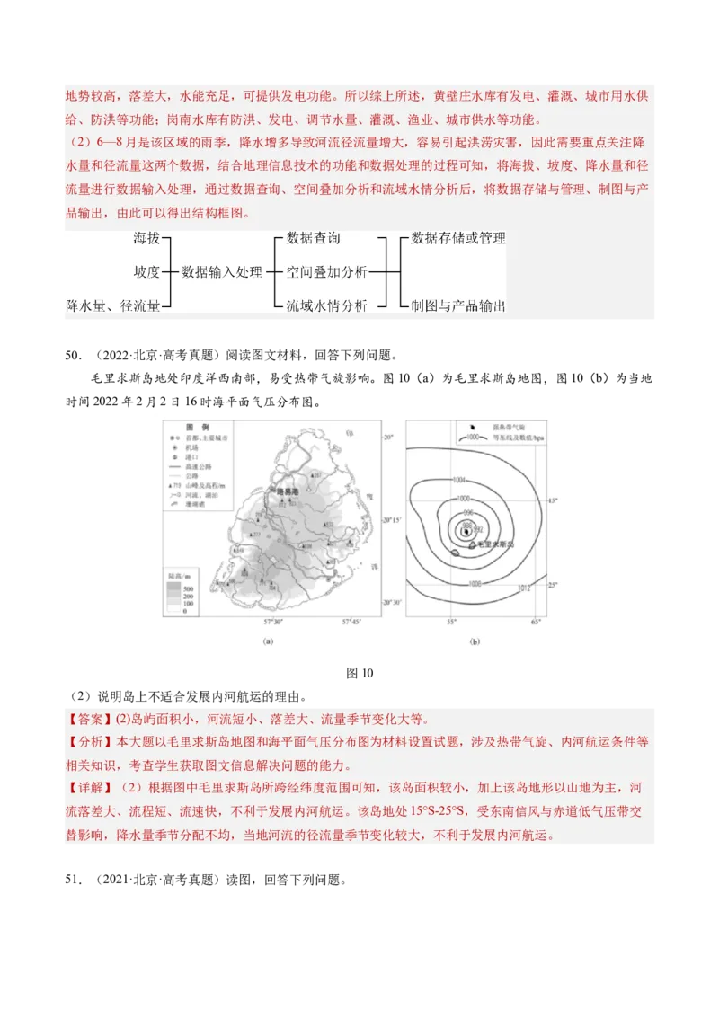 专题04陆地水环境（解析版）_2025年新高考资料_二轮复习_2025年高三地理高考二轮复习专项提升（新高考通用）3405802_重点&middot;难点&middot;热点专练（分地区）_北京专用