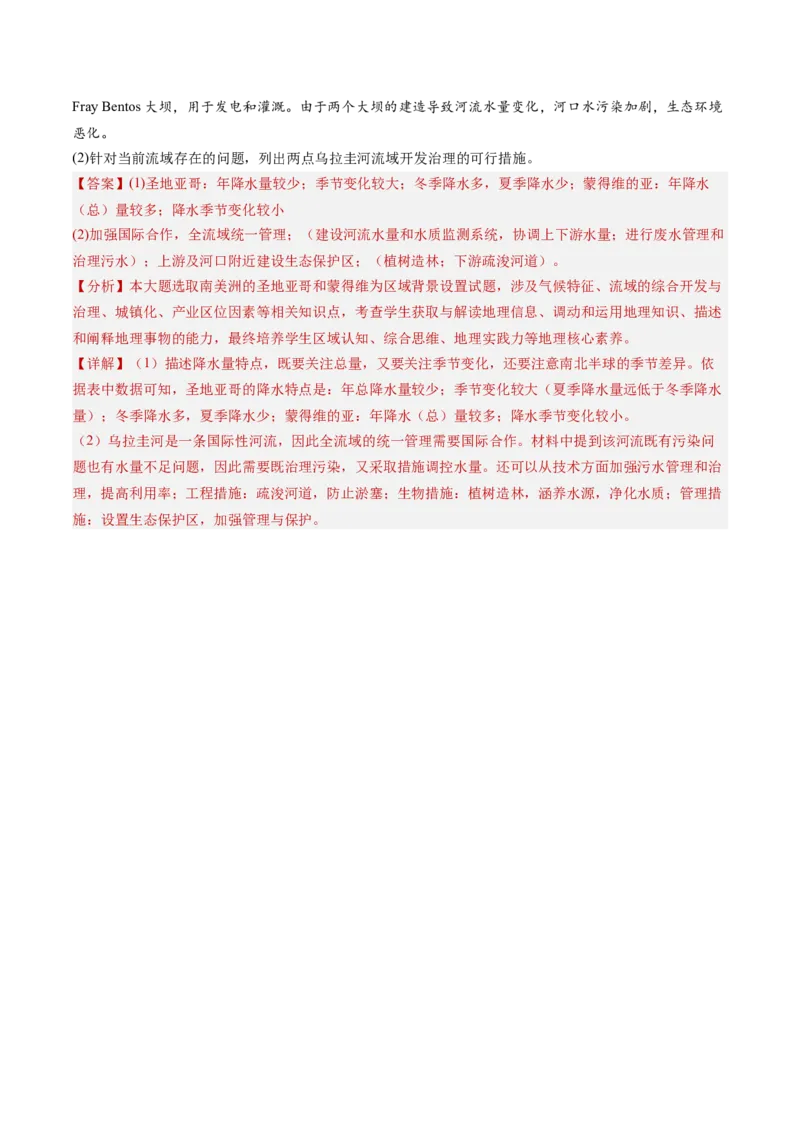 专题04陆地水环境（解析版）_2025年新高考资料_二轮复习_2025年高三地理高考二轮复习专项提升（新高考通用）3405802_重点&middot;难点&middot;热点专练（分地区）_北京专用