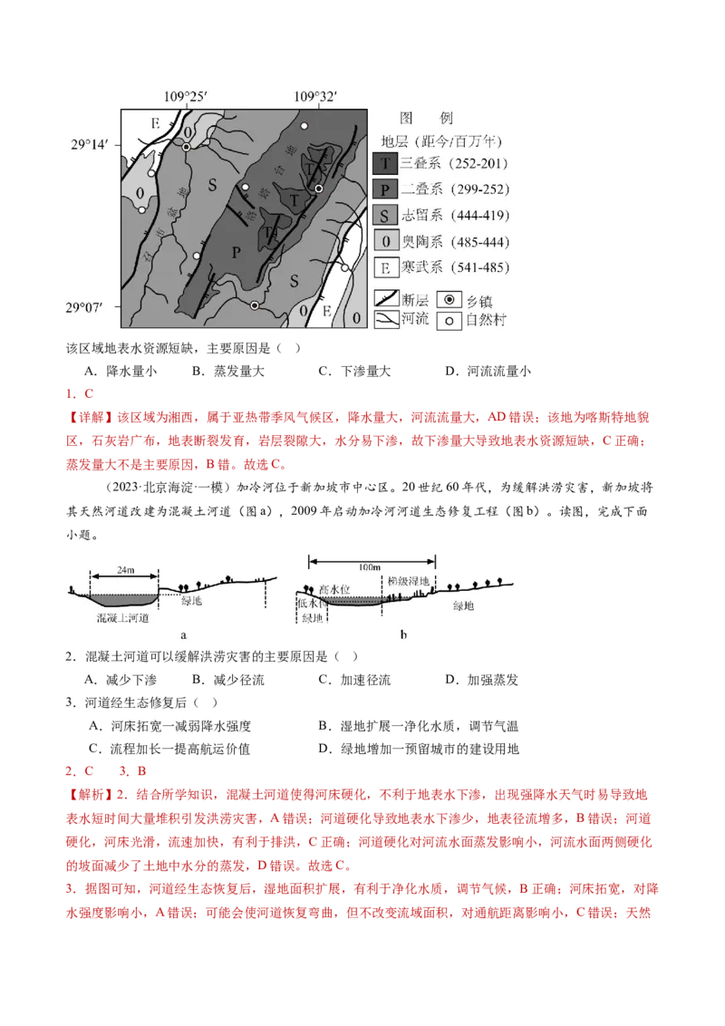 专题04陆地水环境（解析版）_2025年新高考资料_二轮复习_2025年高三地理高考二轮复习专项提升（新高考通用）3405802_重点&middot;难点&middot;热点专练（分地区）_北京专用