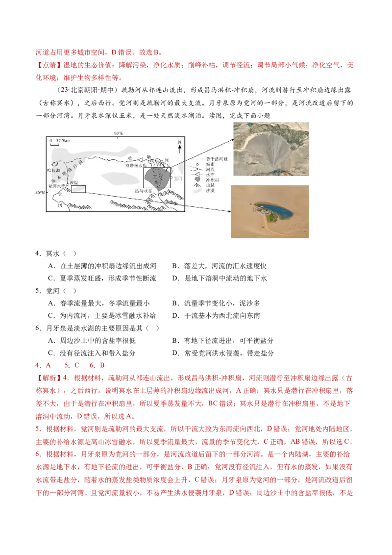 专题04陆地水环境（解析版）_2025年新高考资料_二轮复习_2025年高三地理高考二轮复习专项提升（新高考通用）3405802_重点&middot;难点&middot;热点专练（分地区）_北京专用