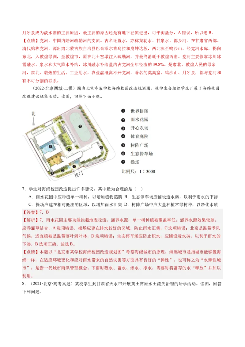专题04陆地水环境（解析版）_2025年新高考资料_二轮复习_2025年高三地理高考二轮复习专项提升（新高考通用）3405802_重点&middot;难点&middot;热点专练（分地区）_北京专用