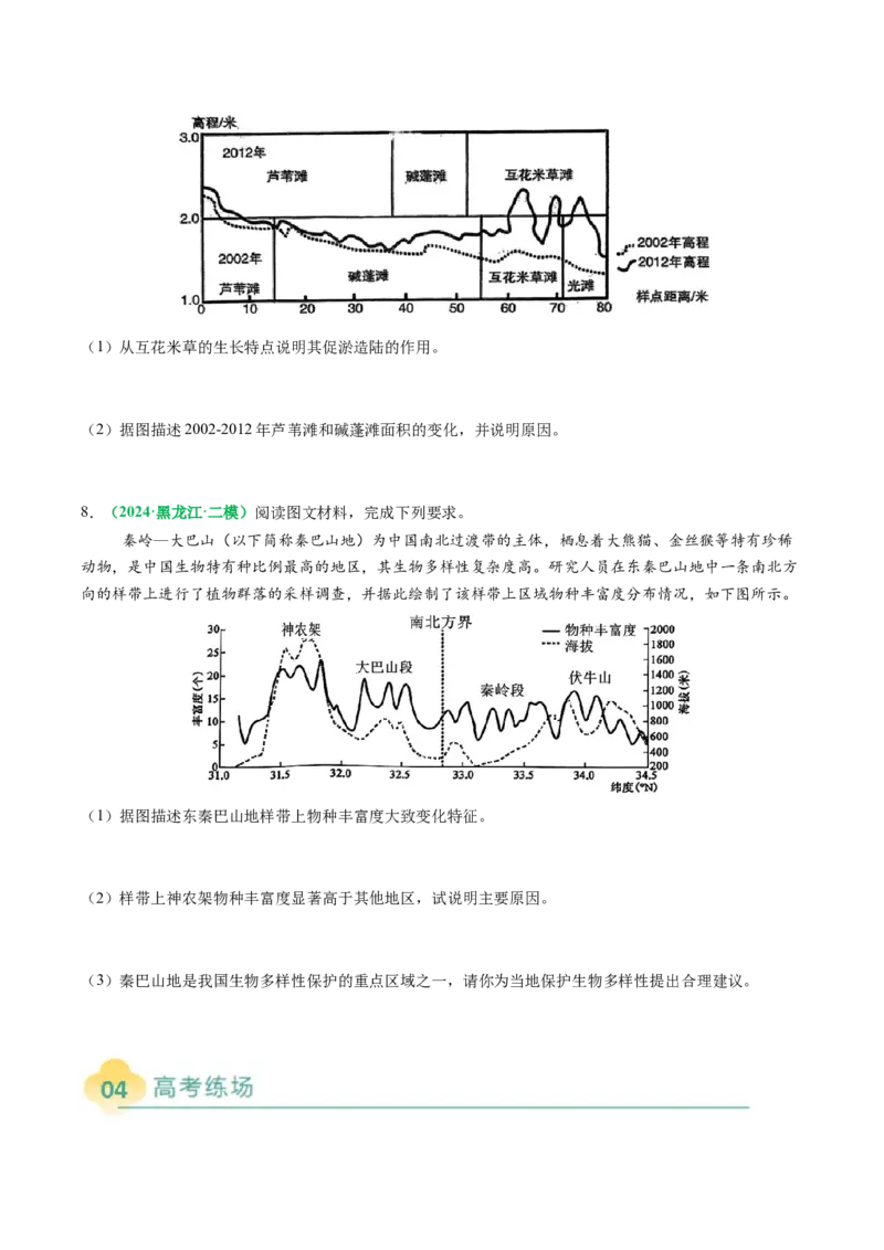 专题19生物与地理环境相互关系的分析描述（原卷版）_2025年新高考资料_二轮复习_01高考语文等多个文件_2025年高三地理高考二轮复习专项提升_题型专练