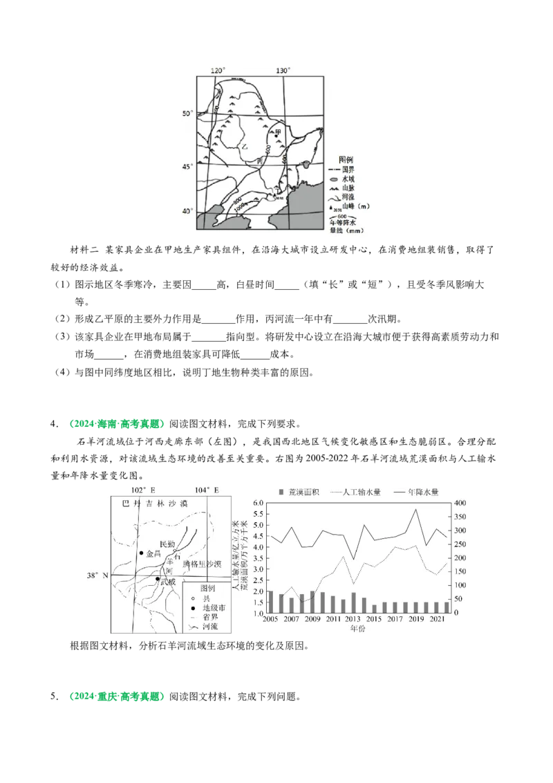 专题19生物与地理环境相互关系的分析描述（原卷版）_2025年新高考资料_二轮复习_01高考语文等多个文件_2025年高三地理高考二轮复习专项提升_题型专练