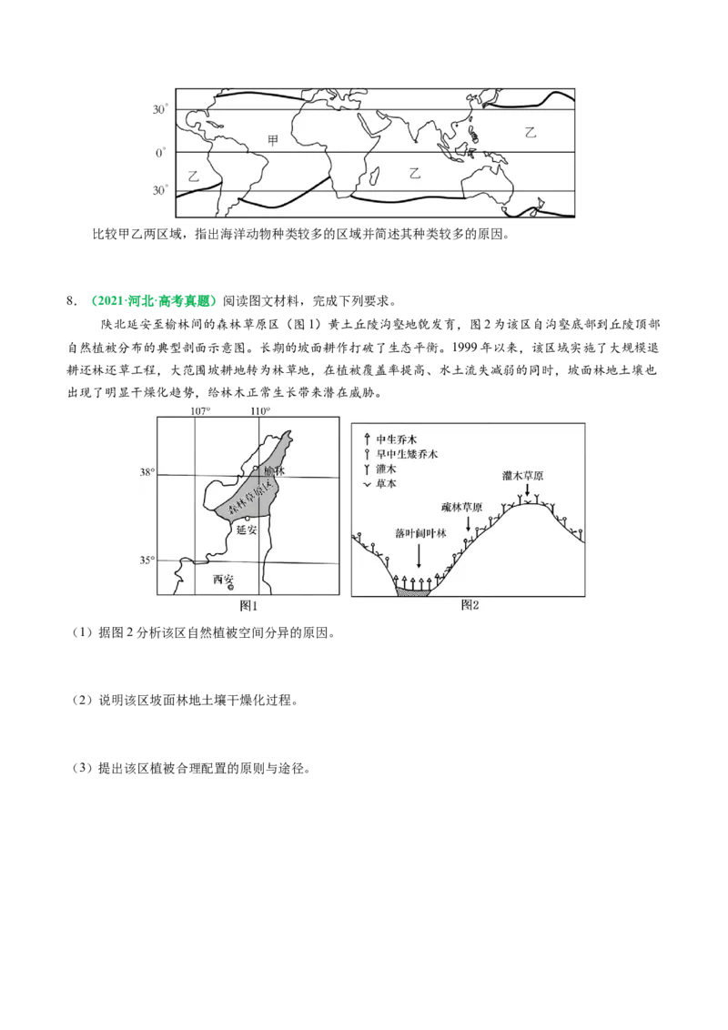 专题19生物与地理环境相互关系的分析描述（原卷版）_2025年新高考资料_二轮复习_01高考语文等多个文件_2025年高三地理高考二轮复习专项提升_题型专练