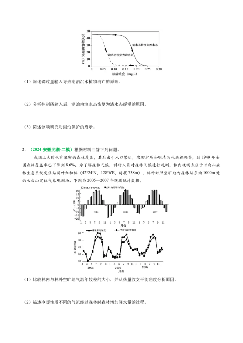 专题19生物与地理环境相互关系的分析描述（原卷版）_2025年新高考资料_二轮复习_01高考语文等多个文件_2025年高三地理高考二轮复习专项提升_题型专练