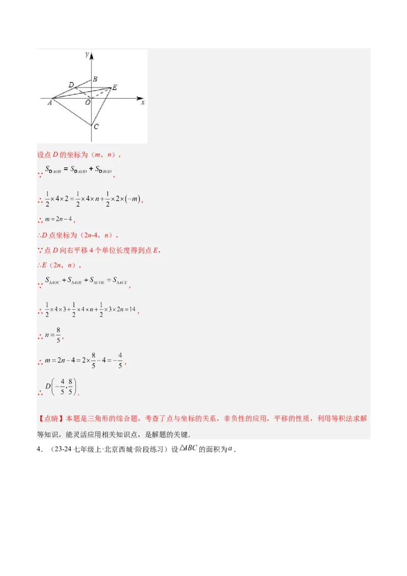 专题05三角形40道压轴题型专训（8大题型）（教师版）_初中数学_八年级数学上册（人教版）_重难点专题提升-V7_2025版
