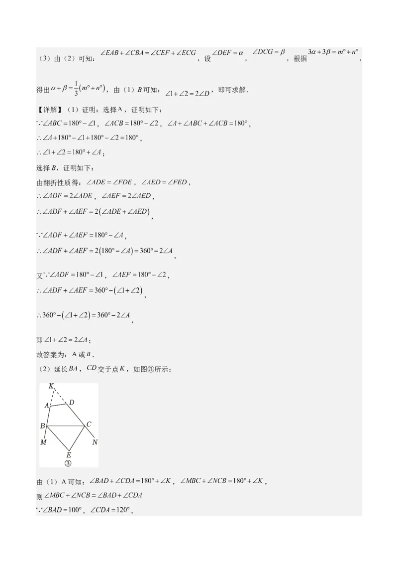 专题05三角形40道压轴题型专训（8大题型）（教师版）_初中数学_八年级数学上册（人教版）_重难点专题提升-V7_2025版