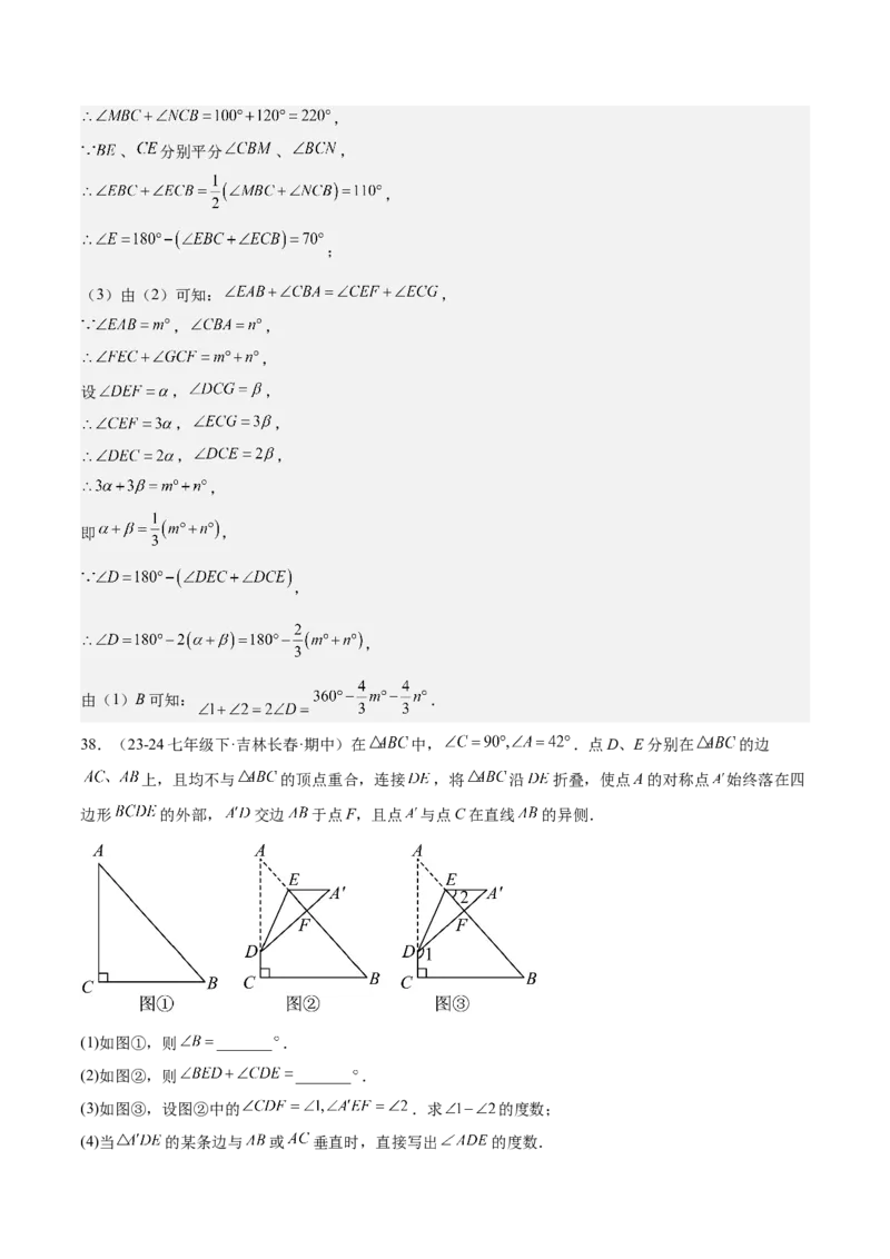 专题05三角形40道压轴题型专训（8大题型）（教师版）_初中数学_八年级数学上册（人教版）_重难点专题提升-V7_2025版