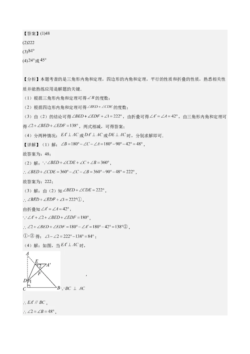 专题05三角形40道压轴题型专训（8大题型）（教师版）_初中数学_八年级数学上册（人教版）_重难点专题提升-V7_2025版