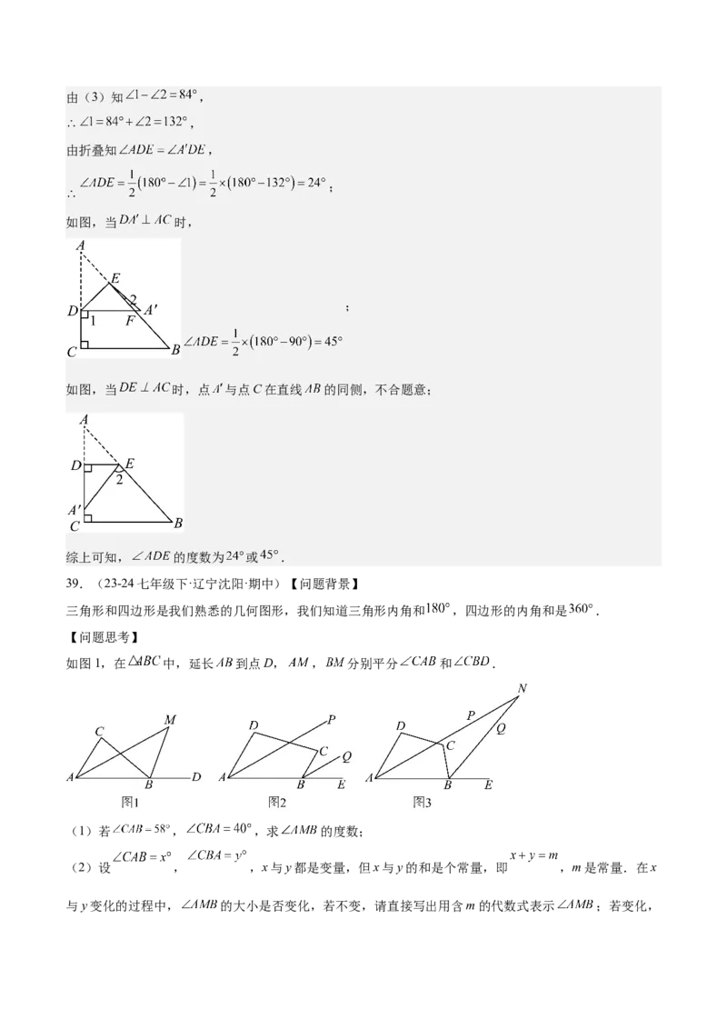 专题05三角形40道压轴题型专训（8大题型）（教师版）_初中数学_八年级数学上册（人教版）_重难点专题提升-V7_2025版