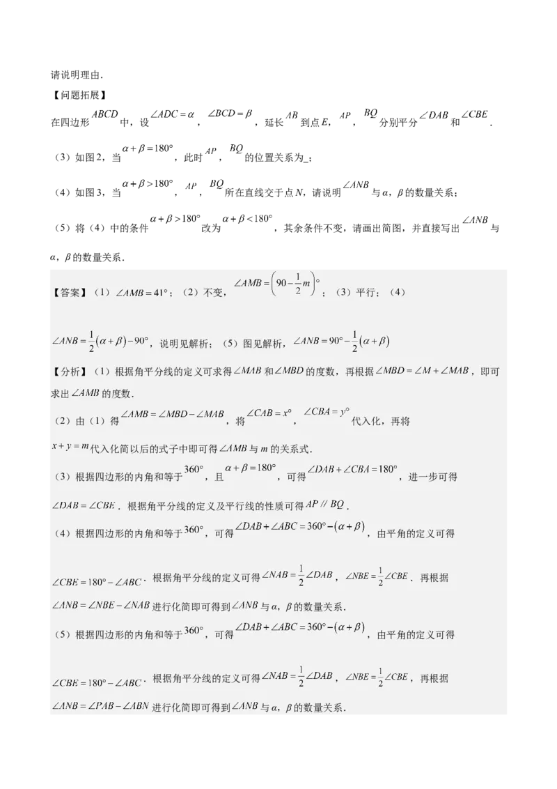 专题05三角形40道压轴题型专训（8大题型）（教师版）_初中数学_八年级数学上册（人教版）_重难点专题提升-V7_2025版