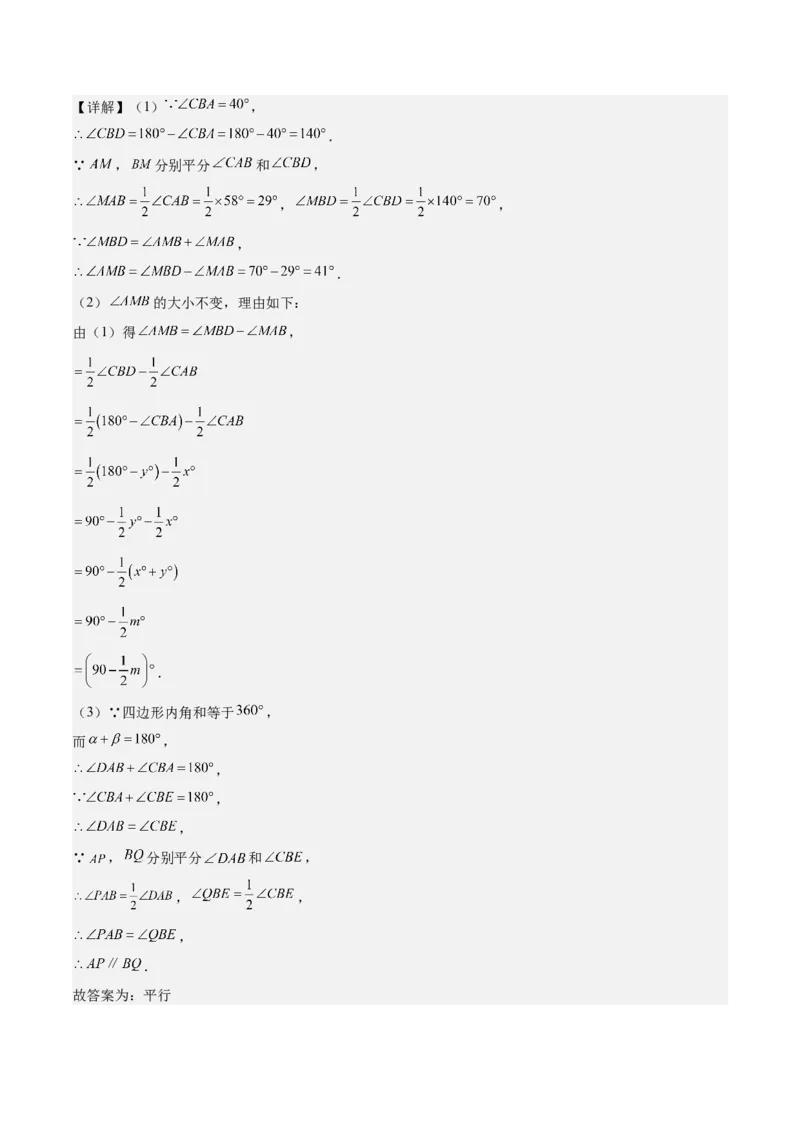 专题05三角形40道压轴题型专训（8大题型）（教师版）_初中数学_八年级数学上册（人教版）_重难点专题提升-V7_2025版