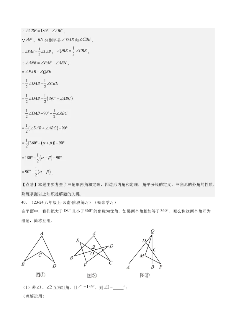 专题05三角形40道压轴题型专训（8大题型）（教师版）_初中数学_八年级数学上册（人教版）_重难点专题提升-V7_2025版