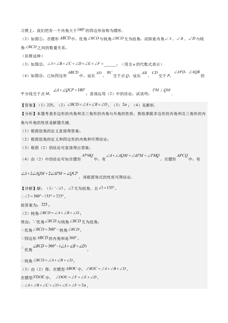 专题05三角形40道压轴题型专训（8大题型）（教师版）_初中数学_八年级数学上册（人教版）_重难点专题提升-V7_2025版