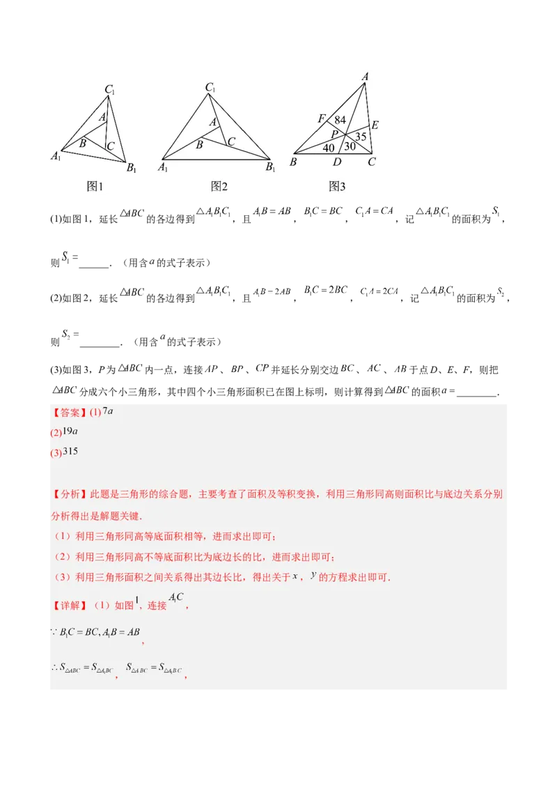 专题05三角形40道压轴题型专训（8大题型）（教师版）_初中数学_八年级数学上册（人教版）_重难点专题提升-V7_2025版