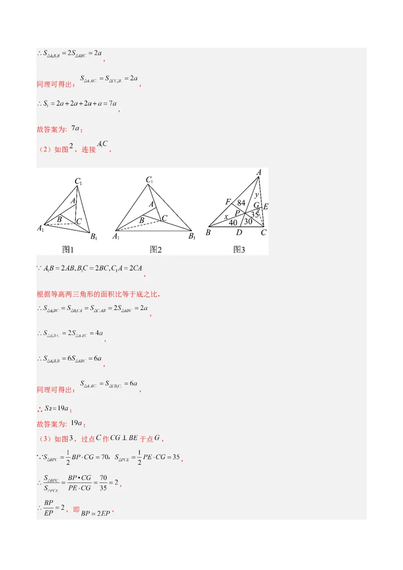 专题05三角形40道压轴题型专训（8大题型）（教师版）_初中数学_八年级数学上册（人教版）_重难点专题提升-V7_2025版