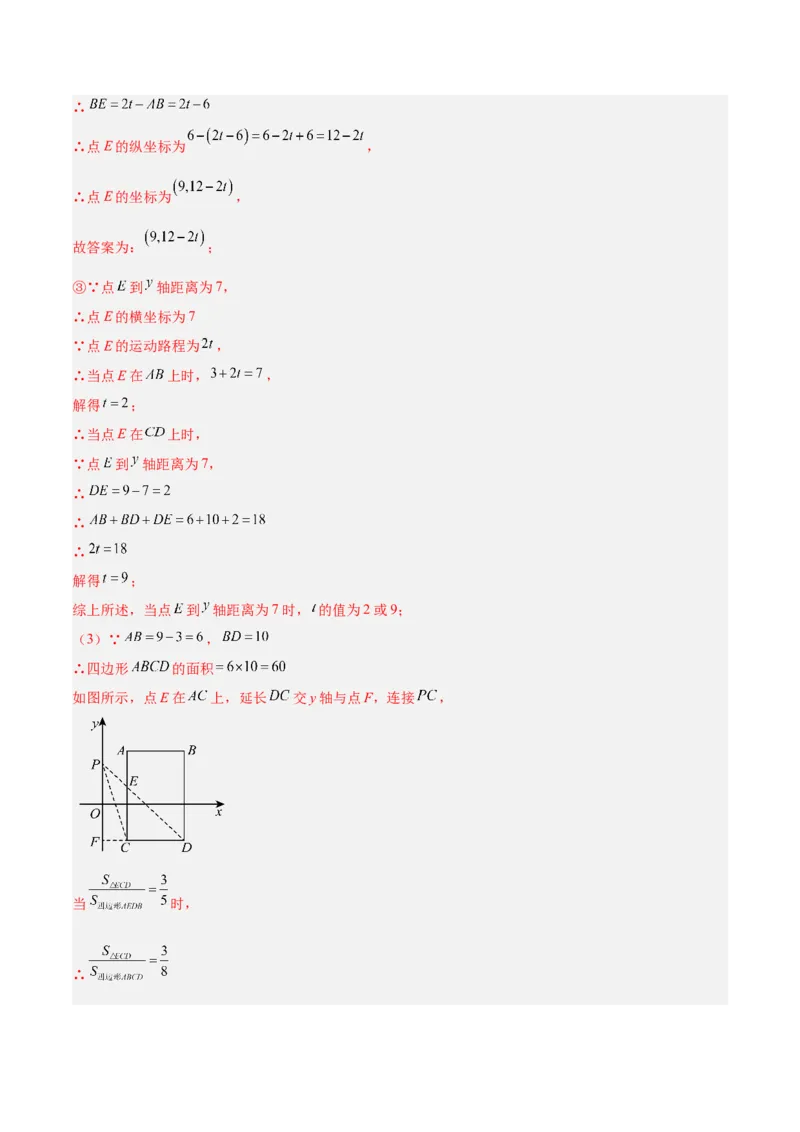 专题05三角形40道压轴题型专训（8大题型）（教师版）_初中数学_八年级数学上册（人教版）_重难点专题提升-V7_2025版
