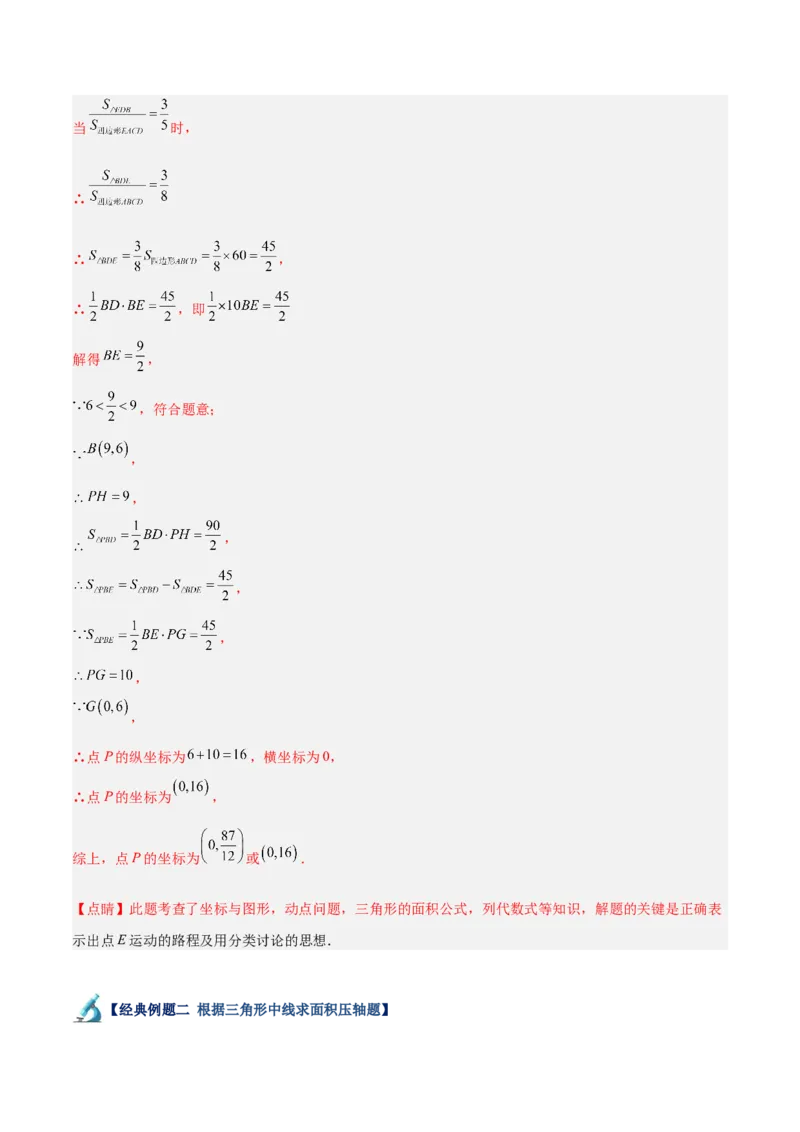 专题05三角形40道压轴题型专训（8大题型）（教师版）_初中数学_八年级数学上册（人教版）_重难点专题提升-V7_2025版