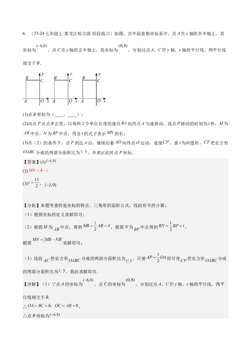 专题05三角形40道压轴题型专训（8大题型）（教师版）_初中数学_八年级数学上册（人教版）_重难点专题提升-V7_2025版