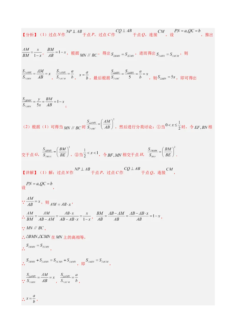 专题05三角形40道压轴题型专训（8大题型）（教师版）_初中数学_八年级数学上册（人教版）_重难点专题提升-V7_2025版