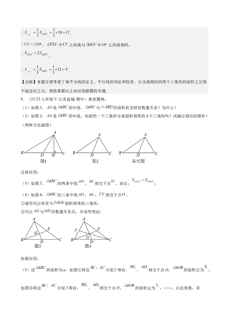 专题05三角形40道压轴题型专训（8大题型）（教师版）_初中数学_八年级数学上册（人教版）_重难点专题提升-V7_2025版