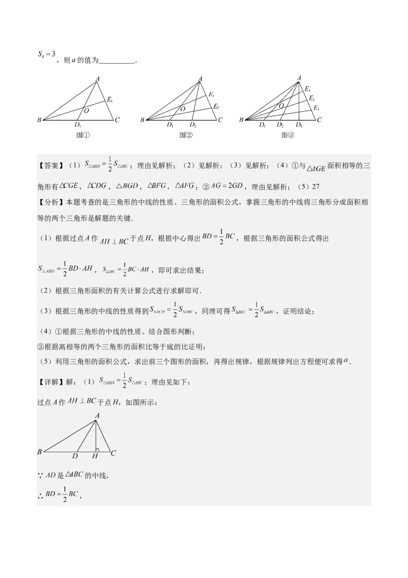 专题05三角形40道压轴题型专训（8大题型）（教师版）_初中数学_八年级数学上册（人教版）_重难点专题提升-V7_2025版