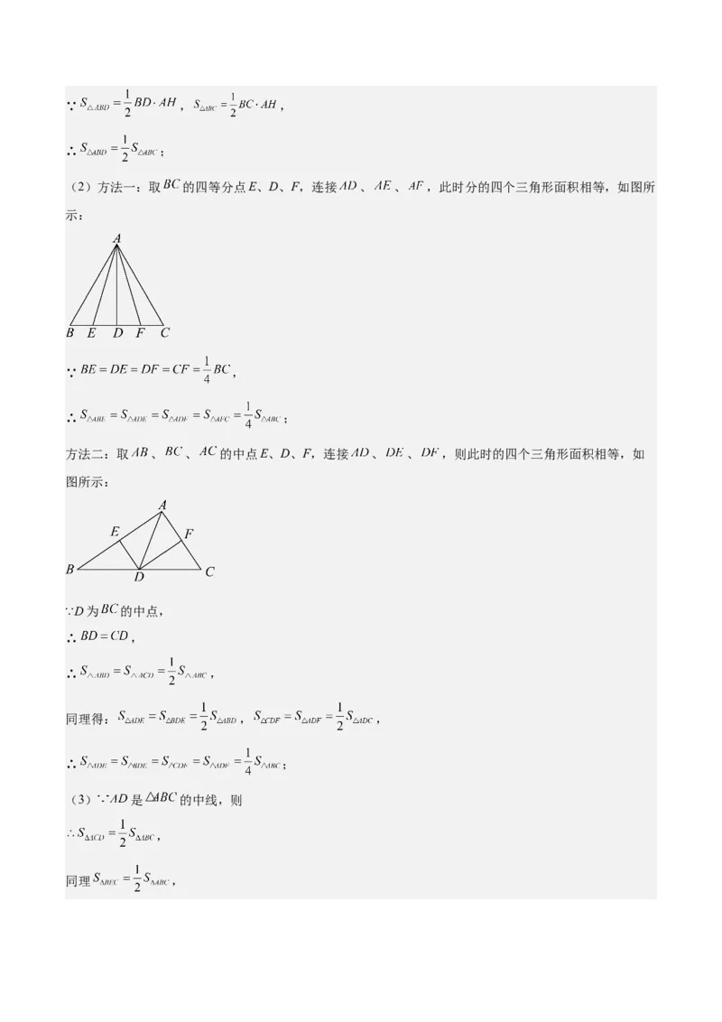 专题05三角形40道压轴题型专训（8大题型）（教师版）_初中数学_八年级数学上册（人教版）_重难点专题提升-V7_2025版