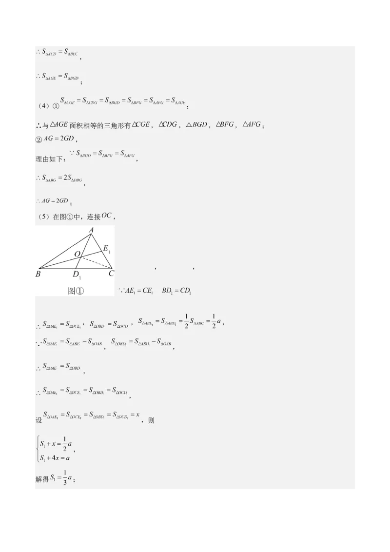 专题05三角形40道压轴题型专训（8大题型）（教师版）_初中数学_八年级数学上册（人教版）_重难点专题提升-V7_2025版