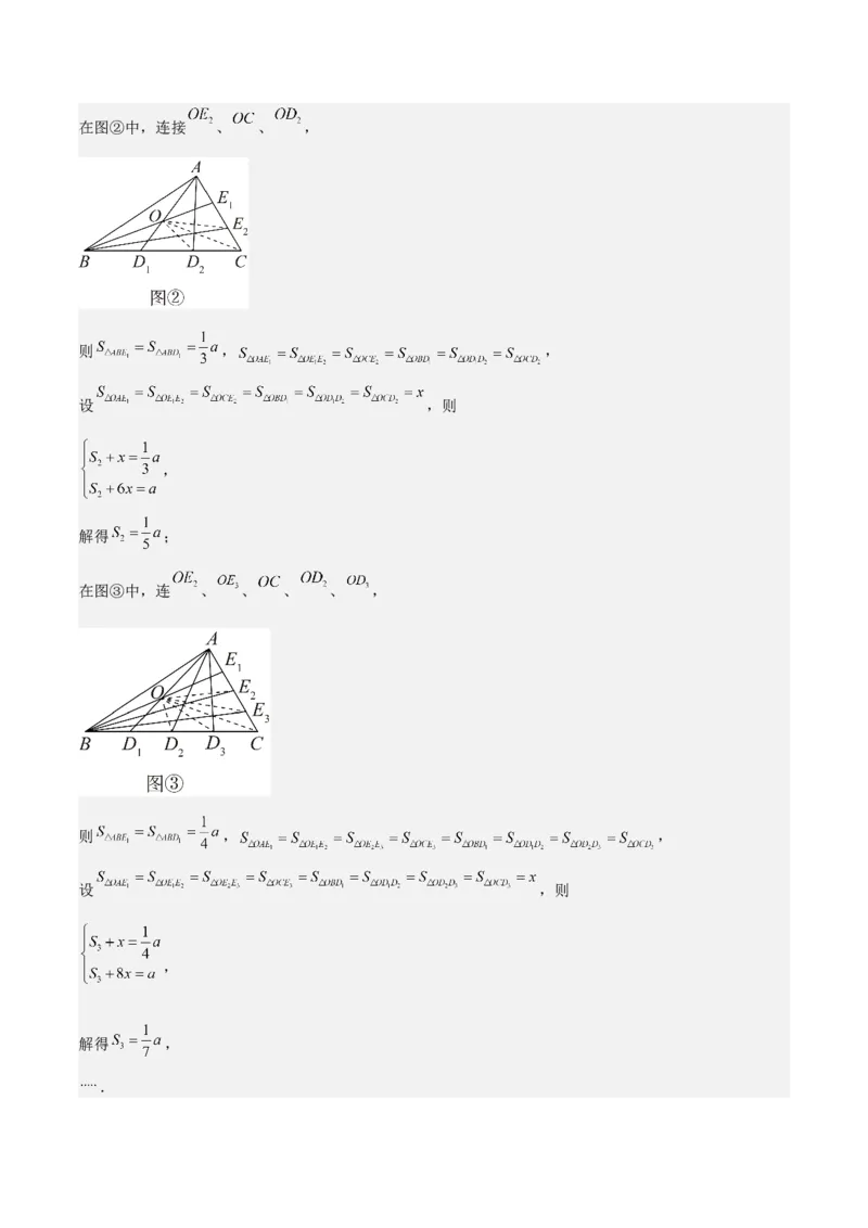 专题05三角形40道压轴题型专训（8大题型）（教师版）_初中数学_八年级数学上册（人教版）_重难点专题提升-V7_2025版