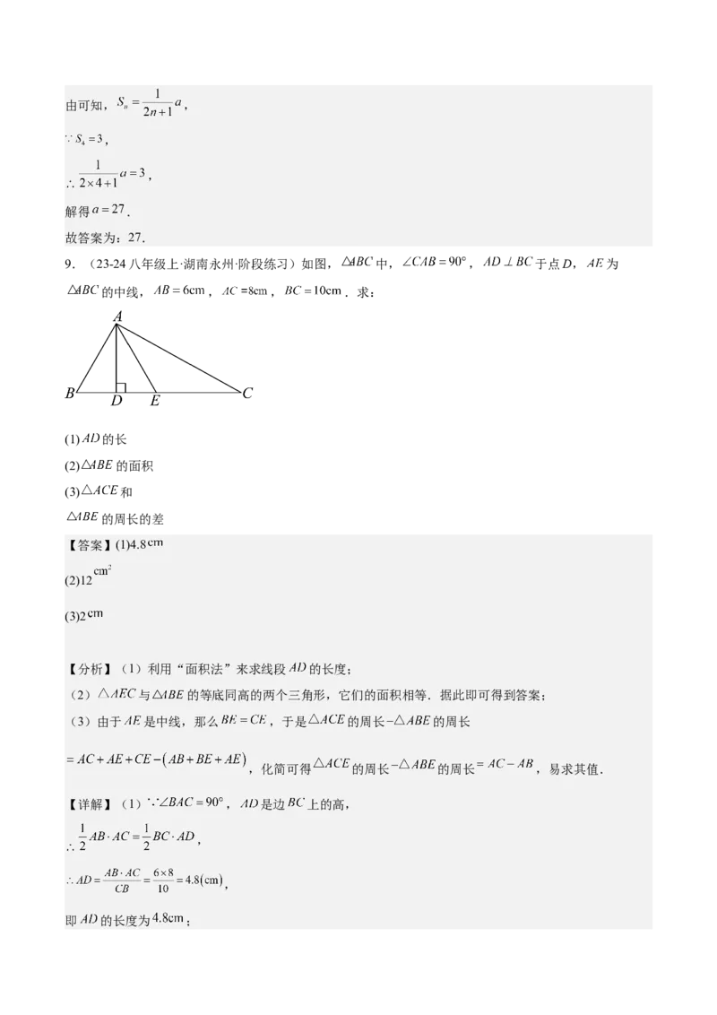 专题05三角形40道压轴题型专训（8大题型）（教师版）_初中数学_八年级数学上册（人教版）_重难点专题提升-V7_2025版