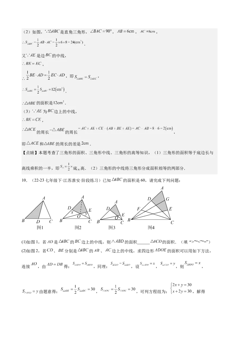 专题05三角形40道压轴题型专训（8大题型）（教师版）_初中数学_八年级数学上册（人教版）_重难点专题提升-V7_2025版