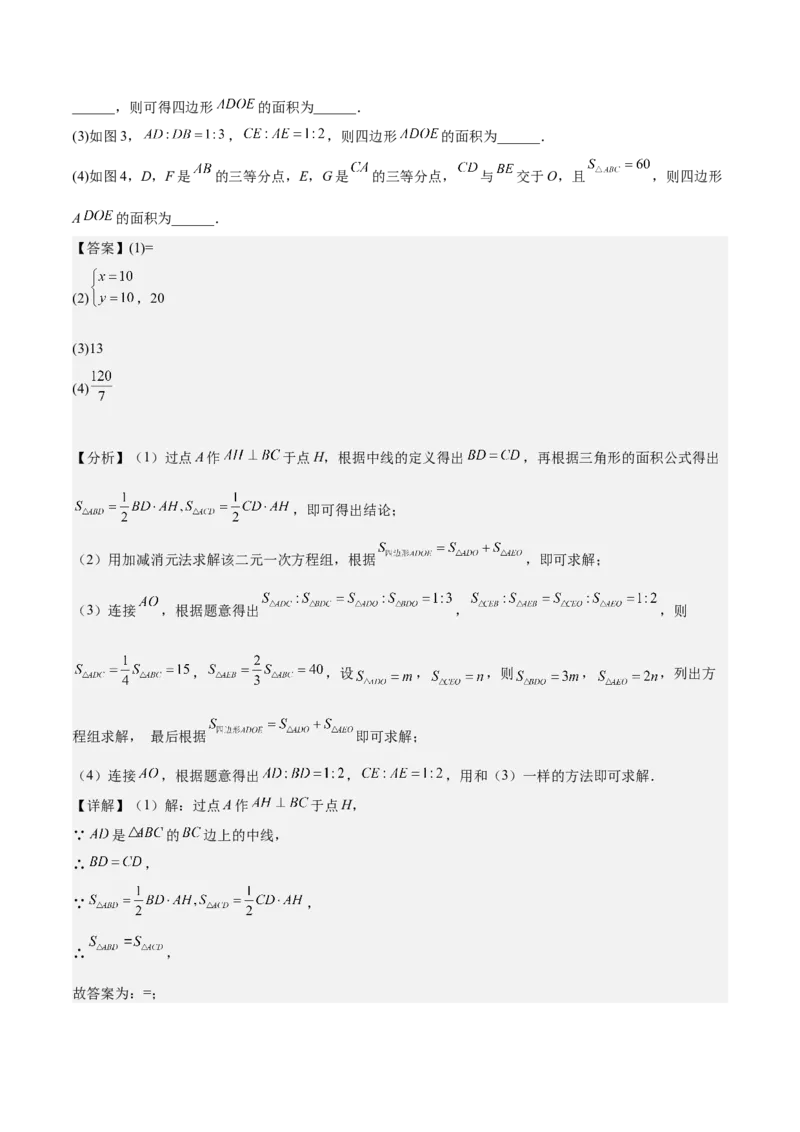 专题05三角形40道压轴题型专训（8大题型）（教师版）_初中数学_八年级数学上册（人教版）_重难点专题提升-V7_2025版