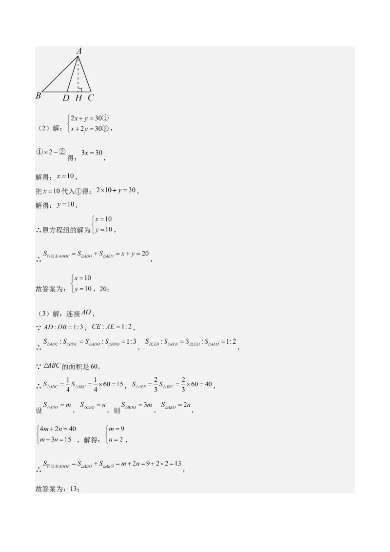 专题05三角形40道压轴题型专训（8大题型）（教师版）_初中数学_八年级数学上册（人教版）_重难点专题提升-V7_2025版