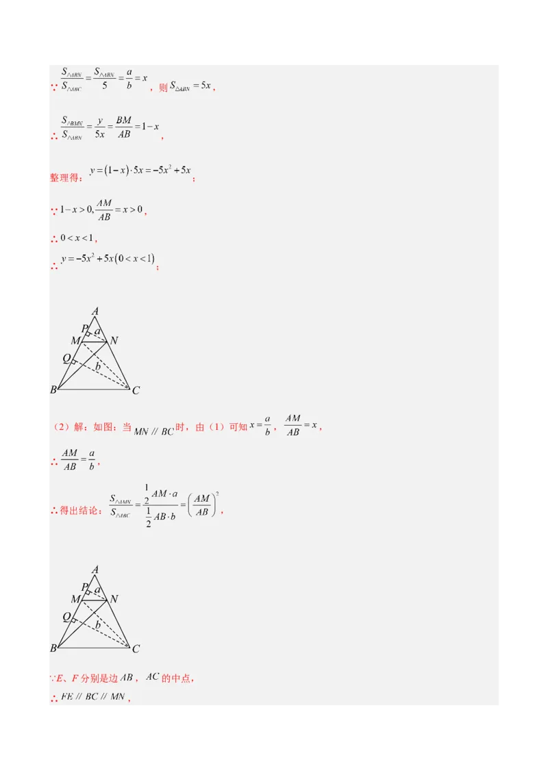 专题05三角形40道压轴题型专训（8大题型）（教师版）_初中数学_八年级数学上册（人教版）_重难点专题提升-V7_2025版