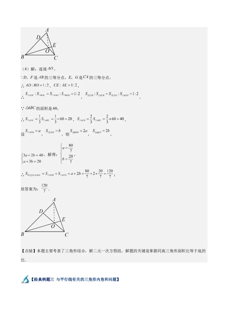 专题05三角形40道压轴题型专训（8大题型）（教师版）_初中数学_八年级数学上册（人教版）_重难点专题提升-V7_2025版