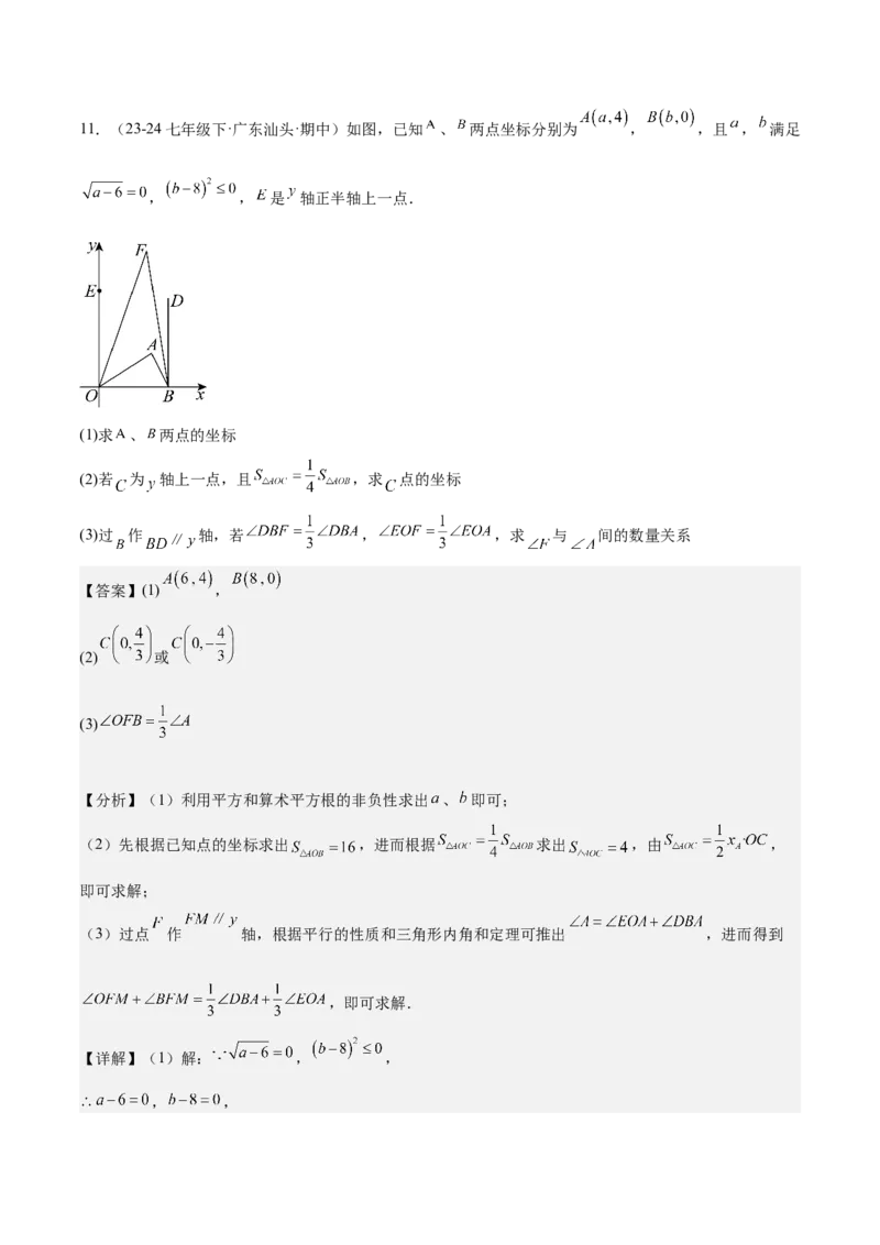 专题05三角形40道压轴题型专训（8大题型）（教师版）_初中数学_八年级数学上册（人教版）_重难点专题提升-V7_2025版