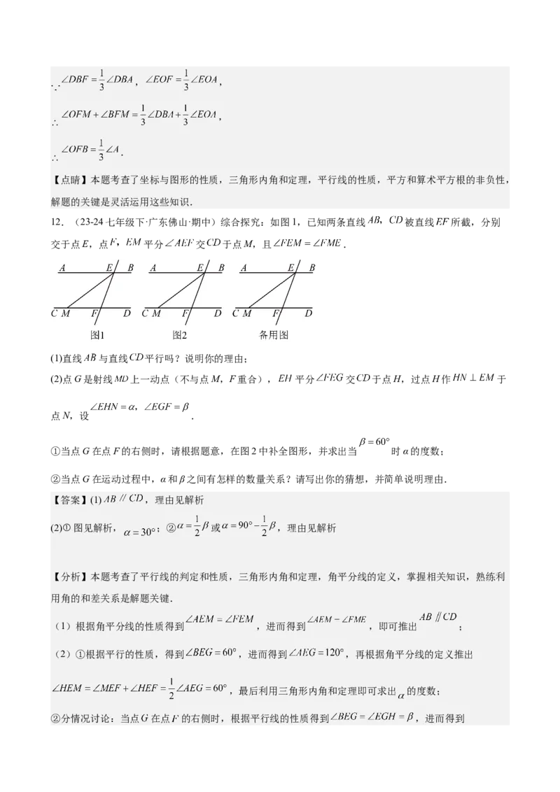 专题05三角形40道压轴题型专训（8大题型）（教师版）_初中数学_八年级数学上册（人教版）_重难点专题提升-V7_2025版