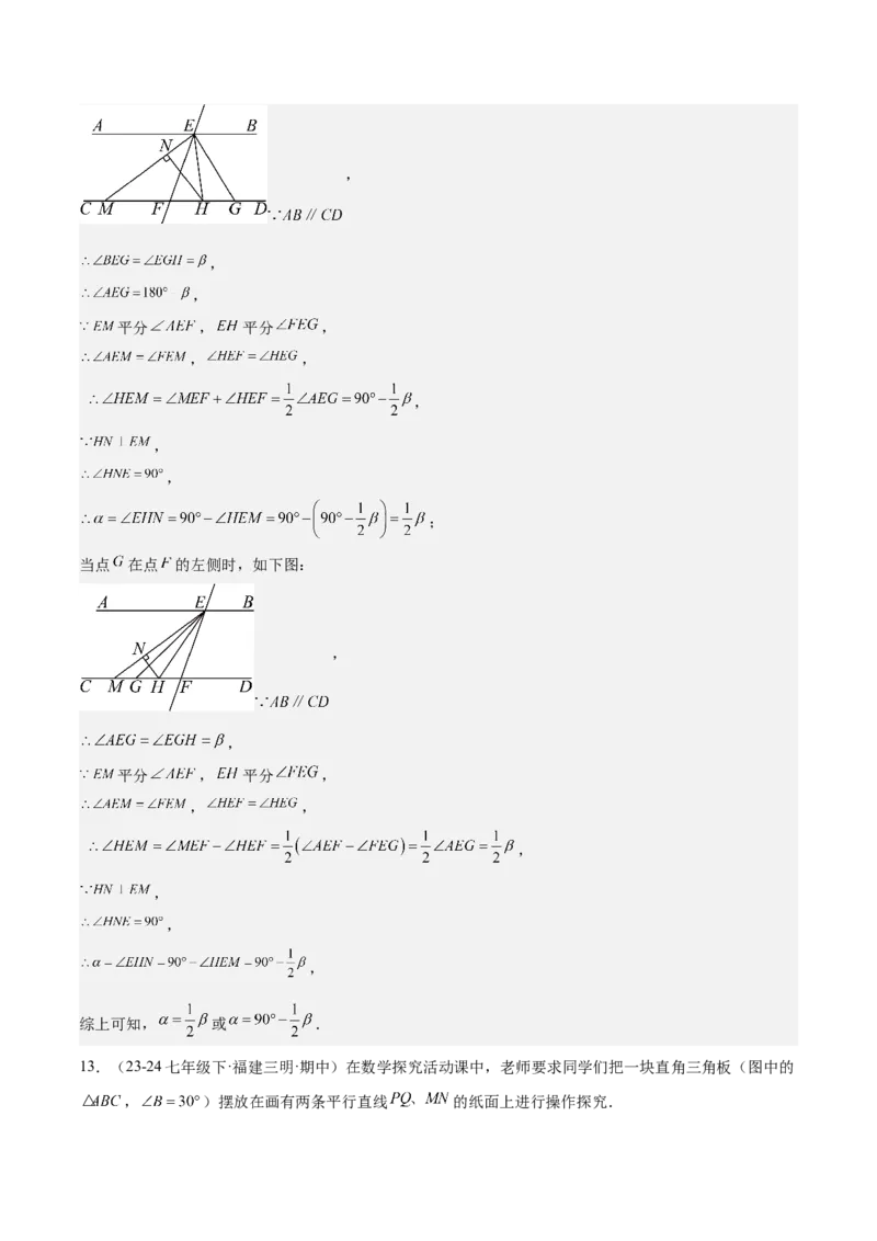 专题05三角形40道压轴题型专训（8大题型）（教师版）_初中数学_八年级数学上册（人教版）_重难点专题提升-V7_2025版