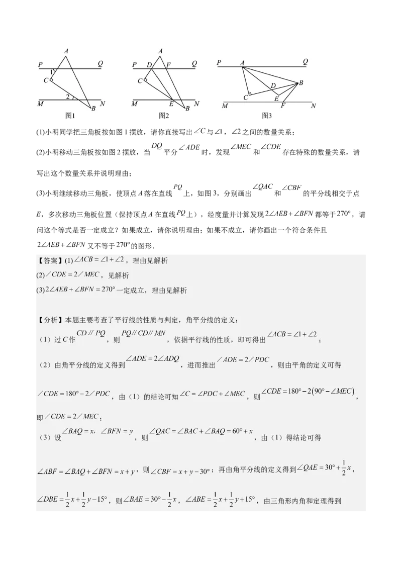 专题05三角形40道压轴题型专训（8大题型）（教师版）_初中数学_八年级数学上册（人教版）_重难点专题提升-V7_2025版