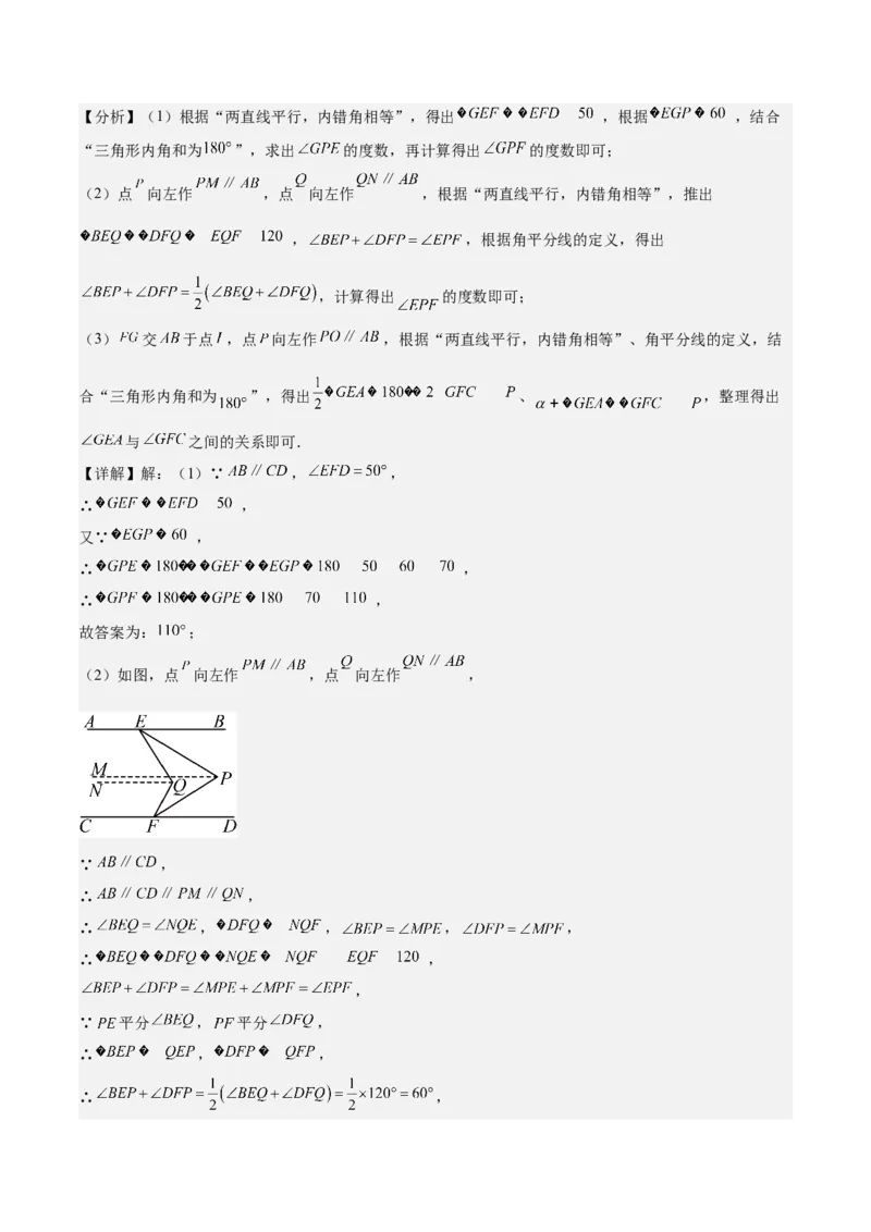 专题05三角形40道压轴题型专训（8大题型）（教师版）_初中数学_八年级数学上册（人教版）_重难点专题提升-V7_2025版