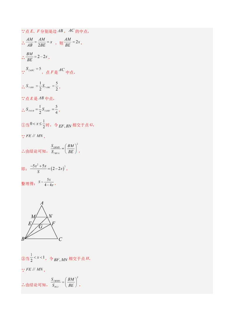 专题05三角形40道压轴题型专训（8大题型）（教师版）_初中数学_八年级数学上册（人教版）_重难点专题提升-V7_2025版