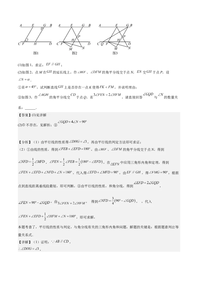 专题05三角形40道压轴题型专训（8大题型）（教师版）_初中数学_八年级数学上册（人教版）_重难点专题提升-V7_2025版